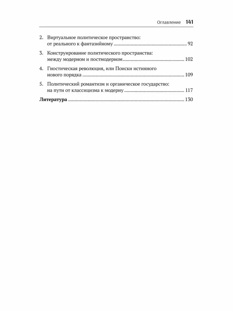 Wielkie przejście. Władza i prawo na drodze do Nowego Czasu. Historyczne transformacje idei