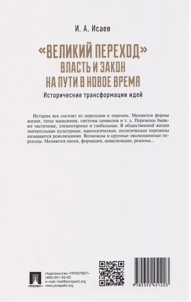 Wielkie przejście. Władza i prawo na drodze do Nowego Czasu. Historyczne transformacje idei