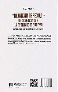 Wielkie przejście. Władza i prawo na drodze do Nowego Czasu. Historyczne transformacje idei