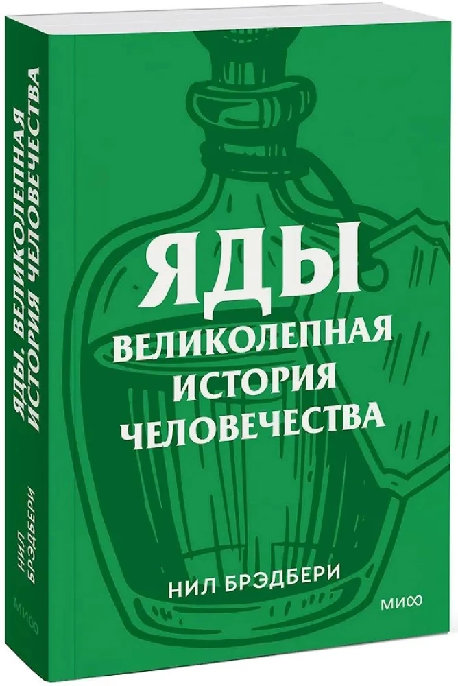 Poisons. A Magnificent History of Humanity