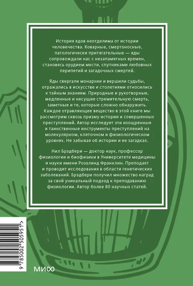 Poisons. A Magnificent History of Humanity