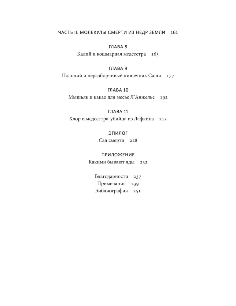 Poisons. A Magnificent History of Humanity