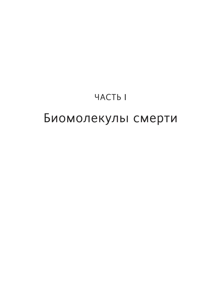 Poisons. A Magnificent History of Humanity