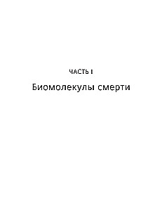 Poisons. A Magnificent History of Humanity