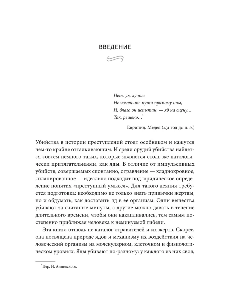 Poisons. A Magnificent History of Humanity