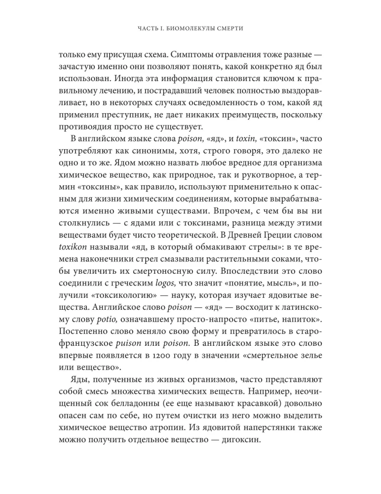 Poisons. A Magnificent History of Humanity