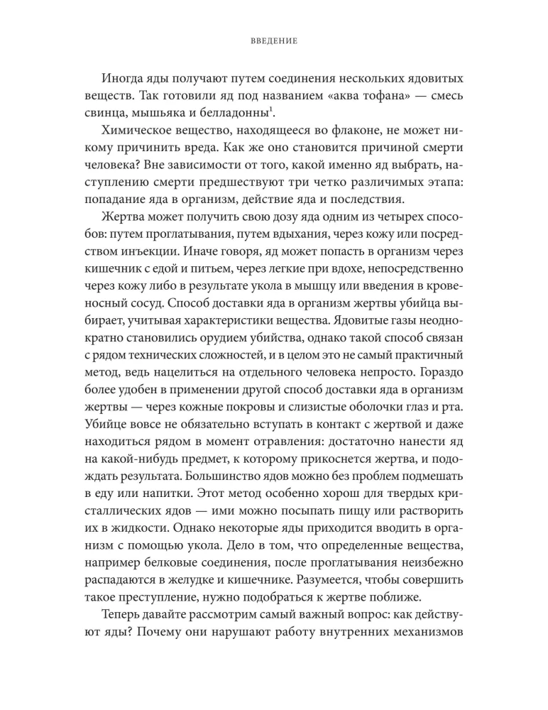 Poisons. A Magnificent History of Humanity