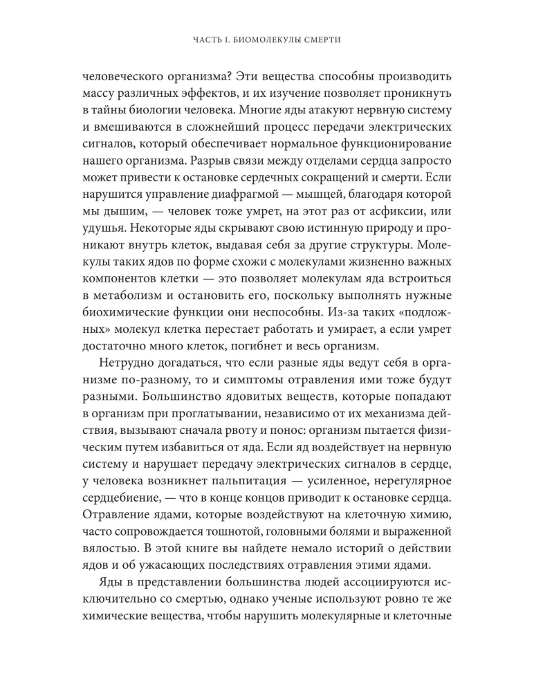 Poisons. A Magnificent History of Humanity