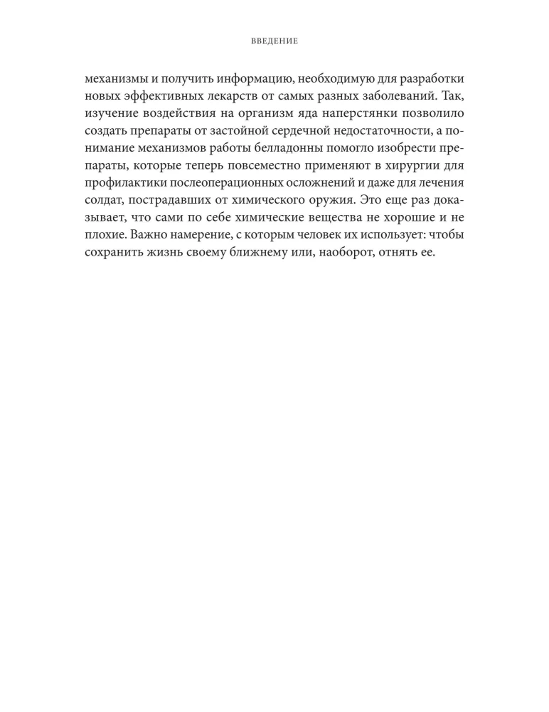 Poisons. A Magnificent History of Humanity