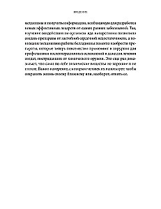 Poisons. A Magnificent History of Humanity