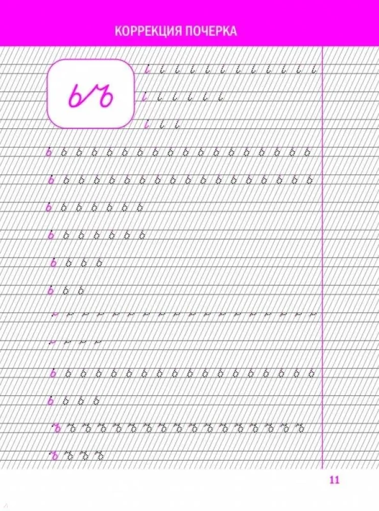 Poprawa pisma ręcznego. Specjalna siatka graficzna