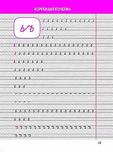 Poprawa pisma ręcznego. Specjalna siatka graficzna