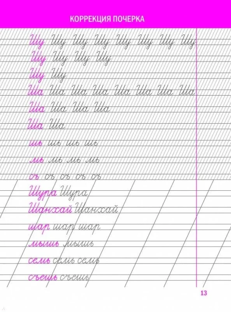 Poprawa pisma ręcznego. Specjalna siatka graficzna