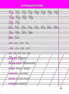 Poprawa pisma ręcznego. Specjalna siatka graficzna