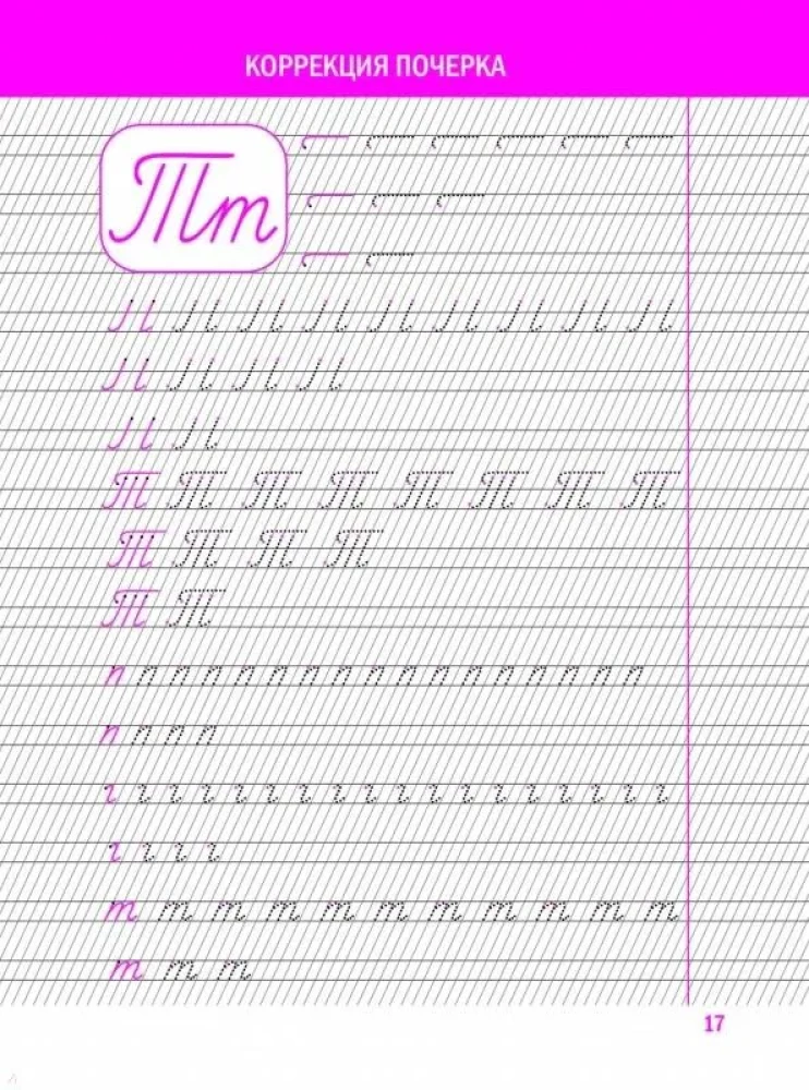 Poprawa pisma ręcznego. Specjalna siatka graficzna