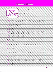 Poprawa pisma ręcznego. Specjalna siatka graficzna