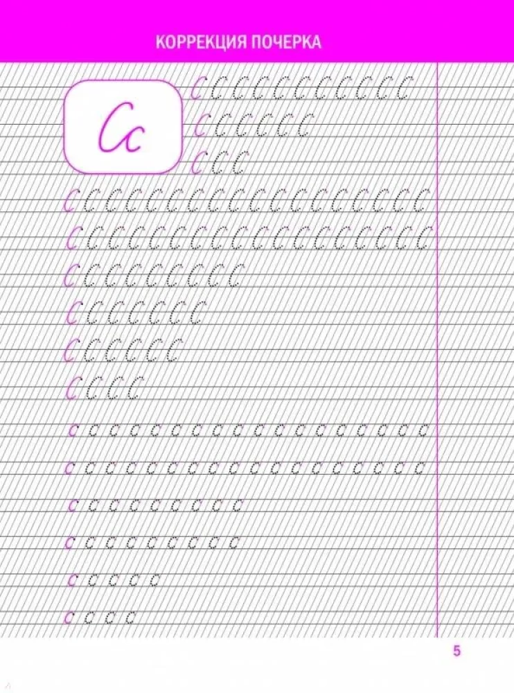 Poprawa pisma ręcznego. Specjalna siatka graficzna