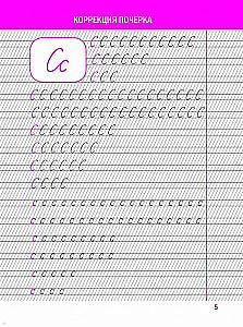Poprawa pisma ręcznego. Specjalna siatka graficzna
