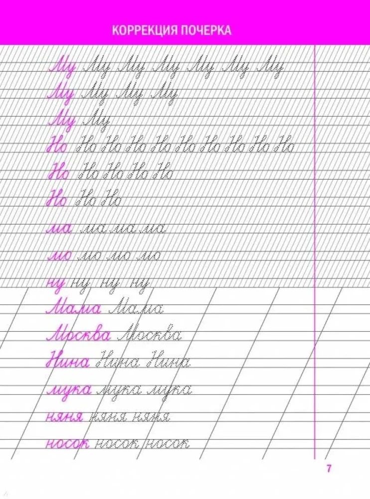 Poprawa pisma ręcznego. Specjalna siatka graficzna