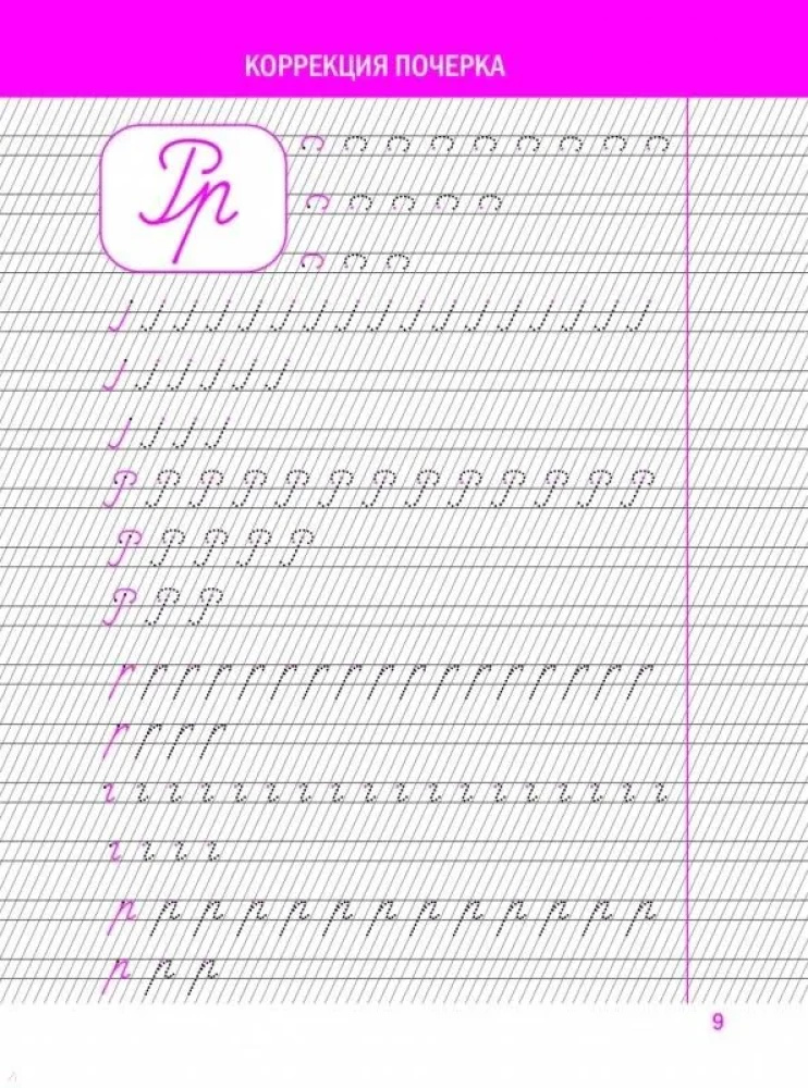 Poprawa pisma ręcznego. Specjalna siatka graficzna