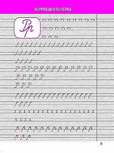 Poprawa pisma ręcznego. Specjalna siatka graficzna