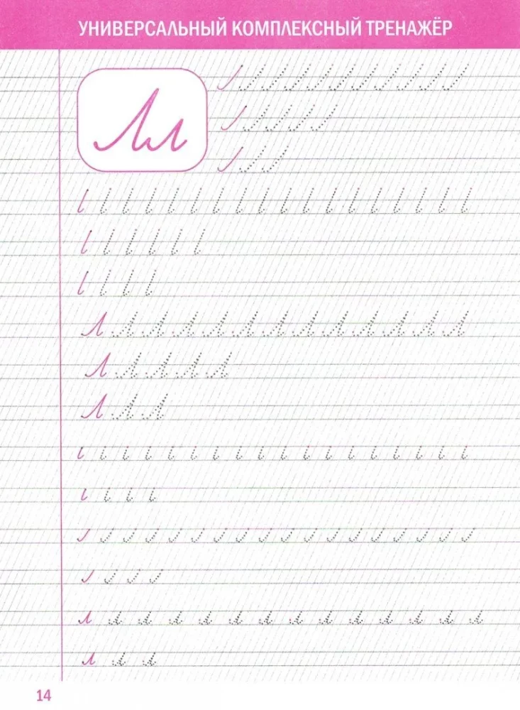 Poprawa pisma ręcznego. Specjalna siatka graficzna