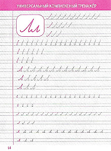 Poprawa pisma ręcznego. Specjalna siatka graficzna