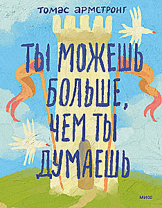 You can do more than you think