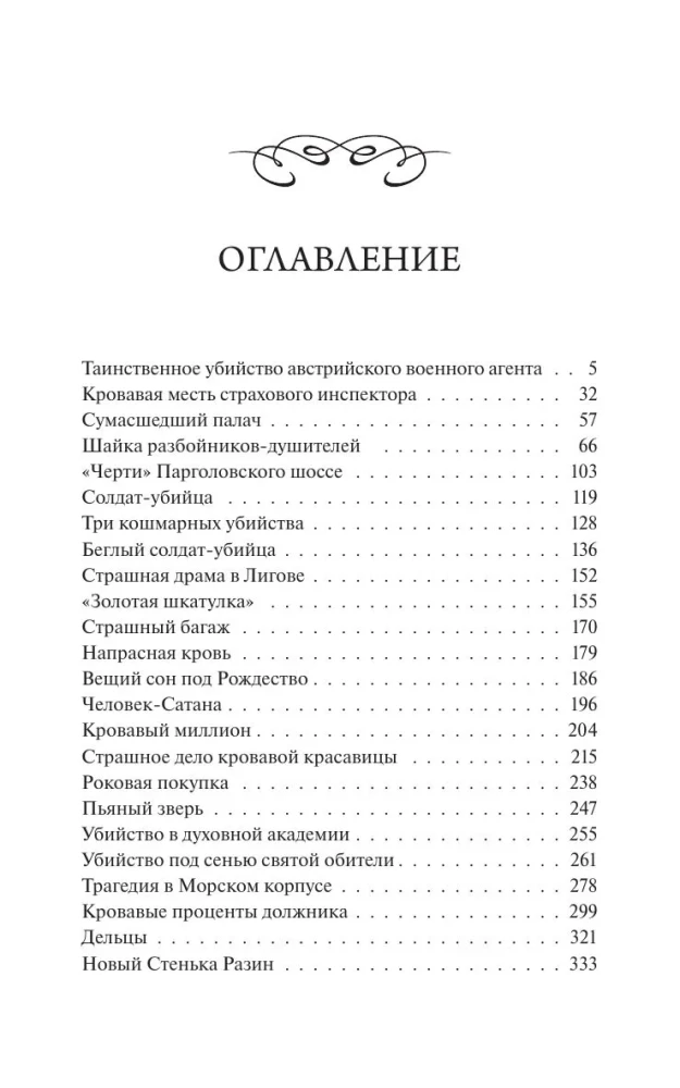 Forty Years Among Murderers and Robbers