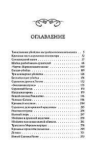 Forty Years Among Murderers and Robbers