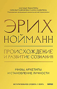 The Origin and Development of Consciousness. Myths, Archetypes and the Formation of Personality