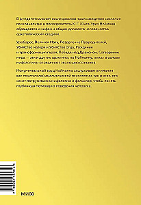 The Origin and Development of Consciousness. Myths, Archetypes and the Formation of Personality