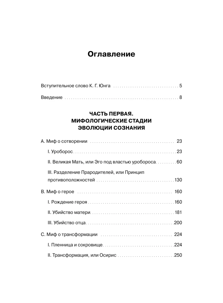 The Origin and Development of Consciousness. Myths, Archetypes and the Formation of Personality