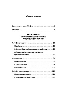 The Origin and Development of Consciousness. Myths, Archetypes and the Formation of Personality
