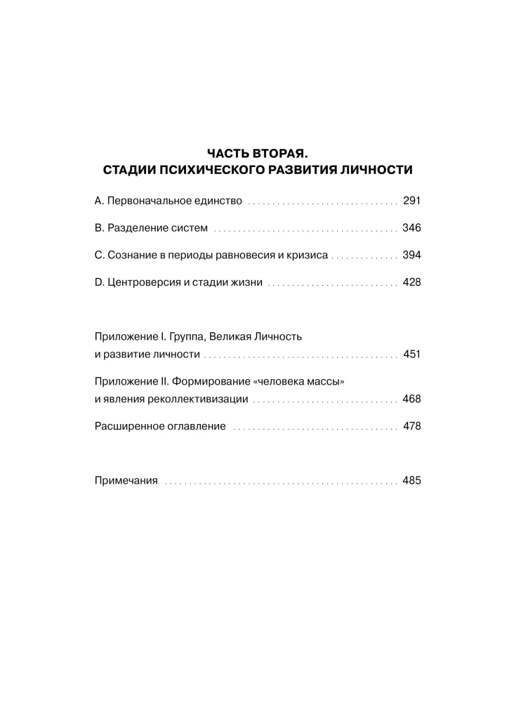 The Origin and Development of Consciousness. Myths, Archetypes and the Formation of Personality