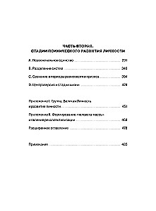 The Origin and Development of Consciousness. Myths, Archetypes and the Formation of Personality