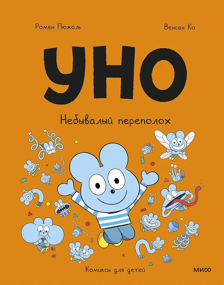 Uno. Unprecedented Ruckus