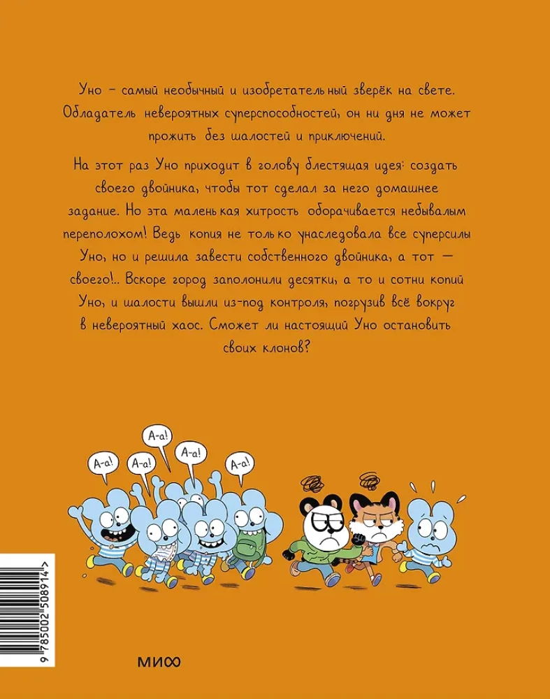 Uno. Niezwykłe zamieszanie