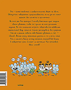 Uno. Niezwykłe zamieszanie