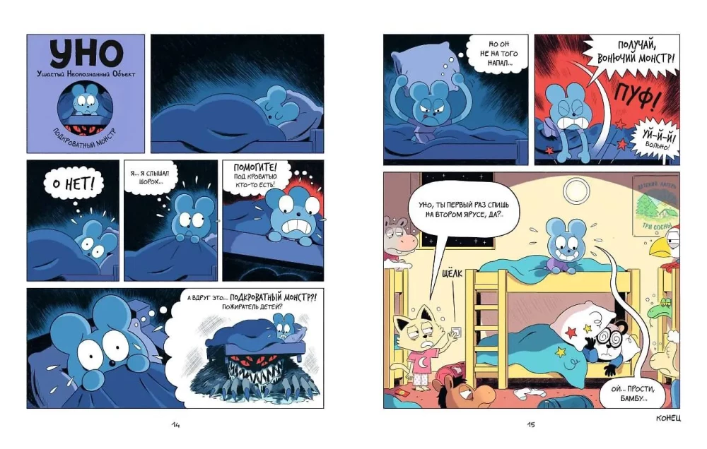 Uno. Niezwykłe zamieszanie