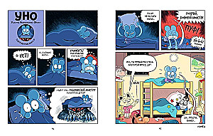 Uno. Niezwykłe zamieszanie