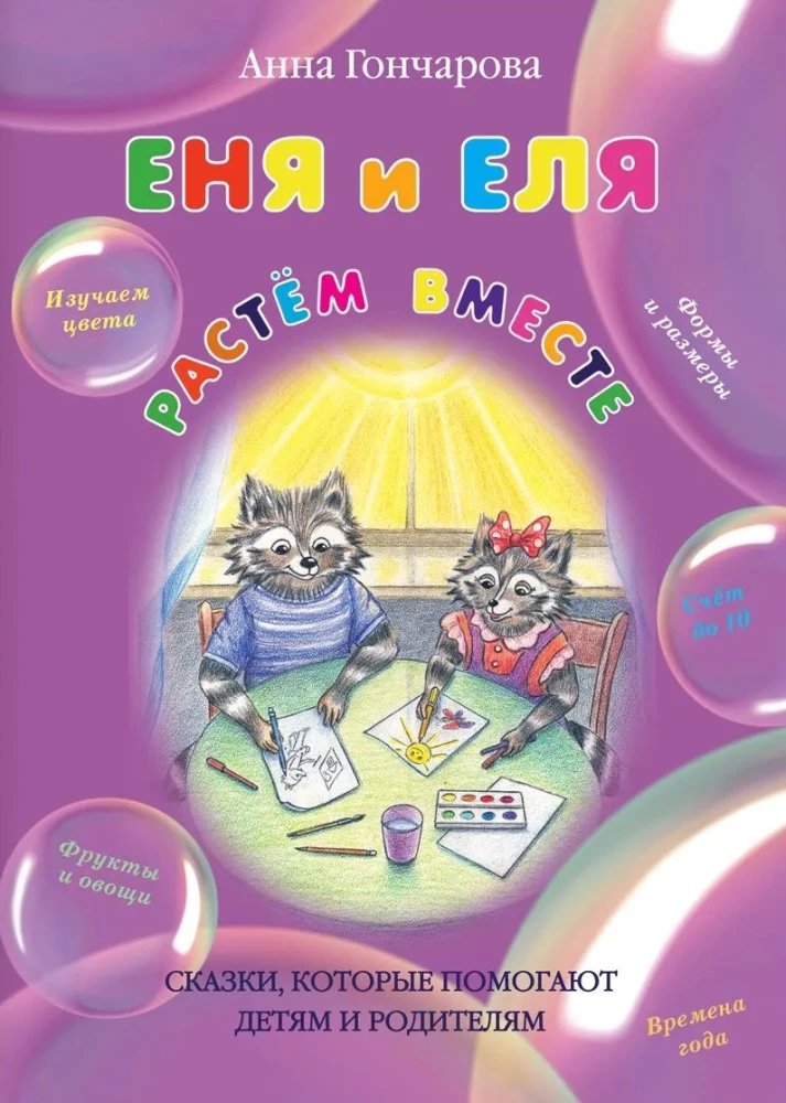 Enya and Ely. Growing Together