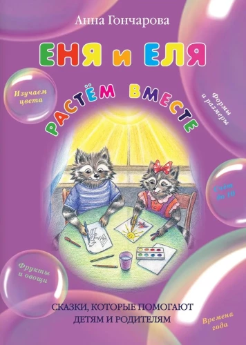 Enya and Ely. Growing Together