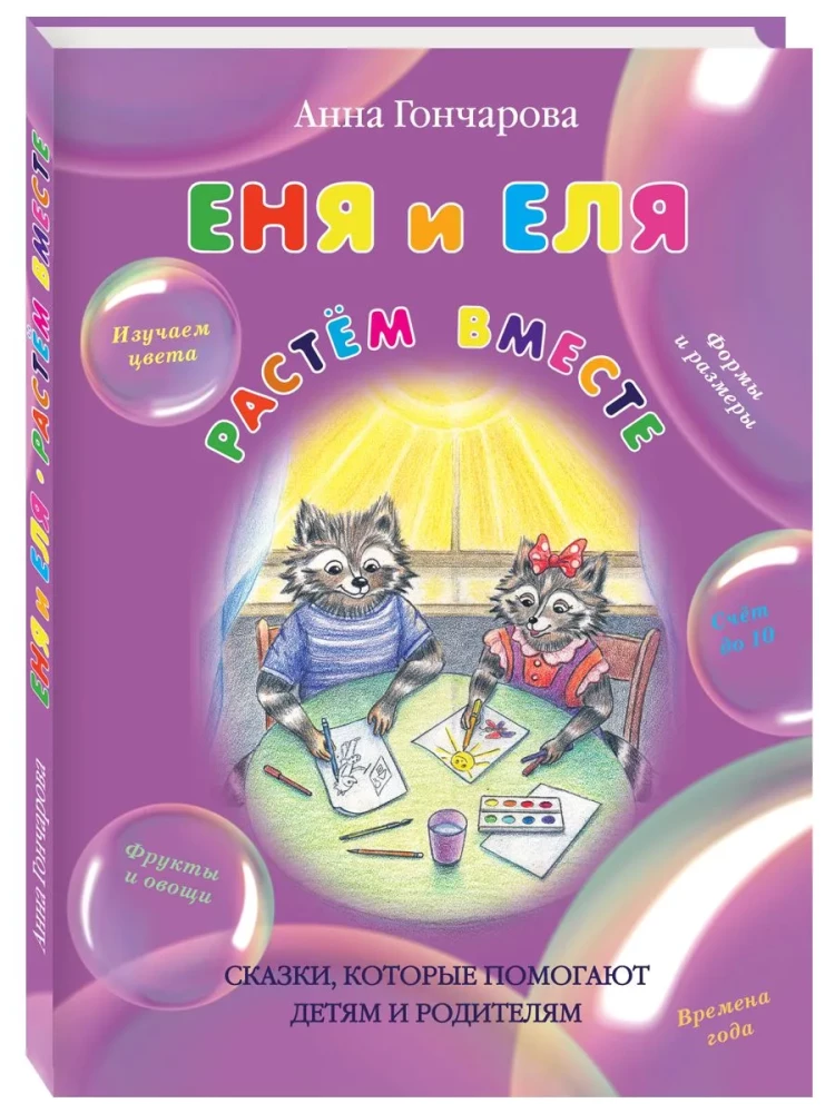 Enya and Ely. Growing Together