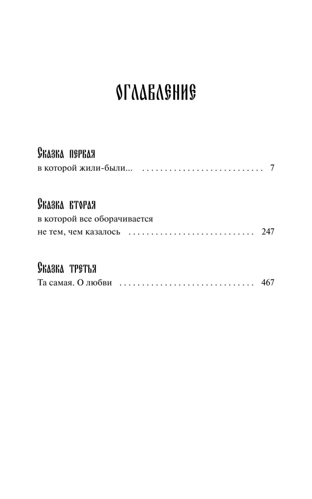 И жили они долго и счастливо