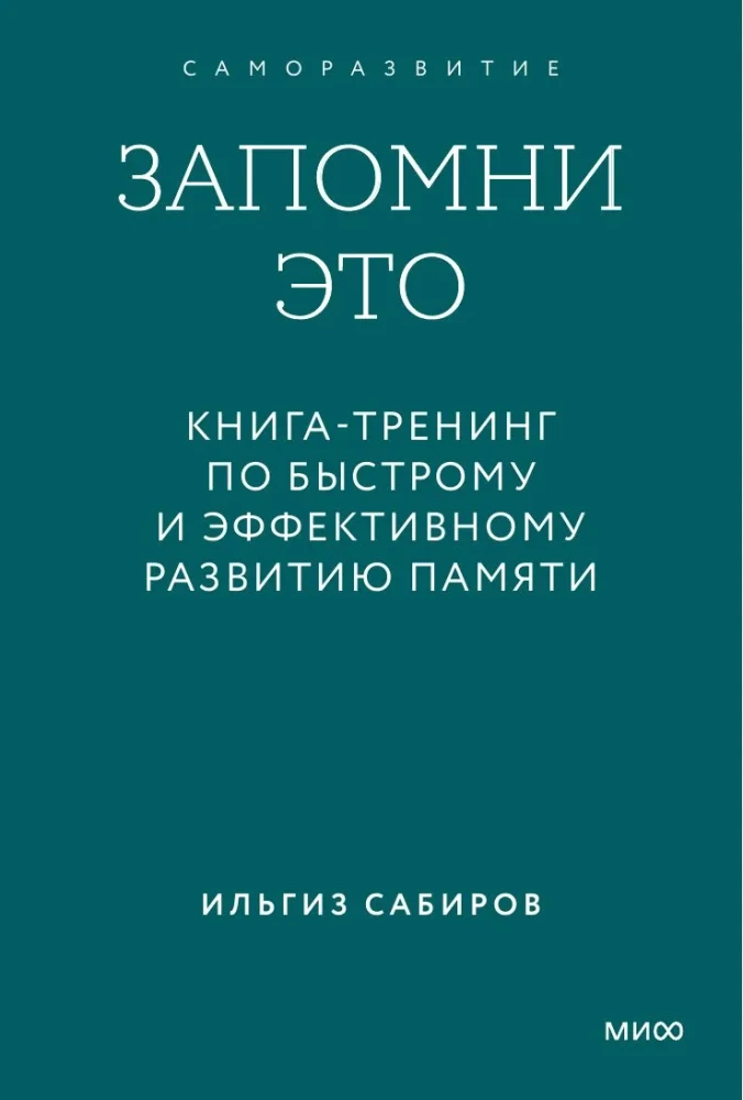 Remember This. A Training Book for Quick and Effective Memory Development