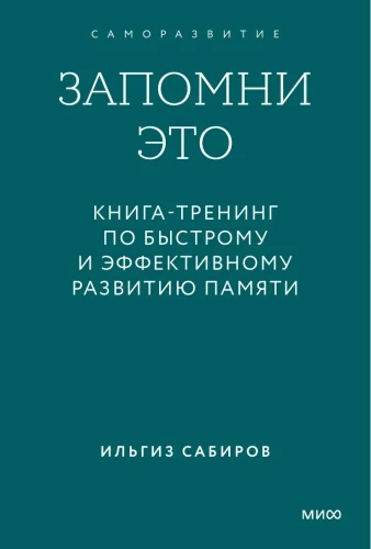 Remember This. A Training Book for Quick and Effective Memory Development