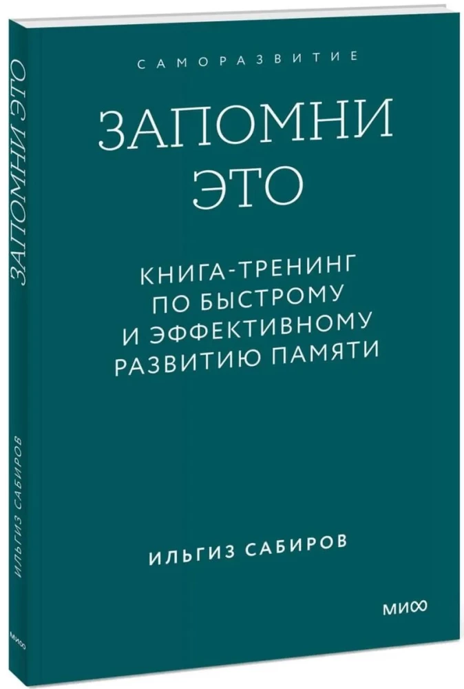 Remember This. A Training Book for Quick and Effective Memory Development