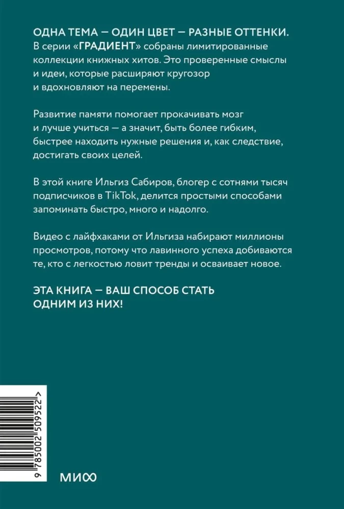 Remember This. A Training Book for Quick and Effective Memory Development