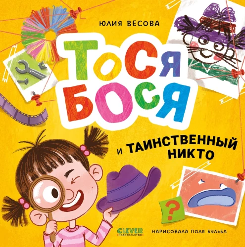 Tosia-Bosia and the Mysterious Nobody